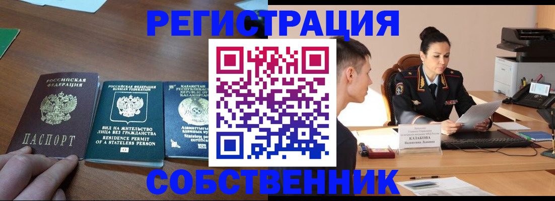 временная регистрация собственник в Пестово
